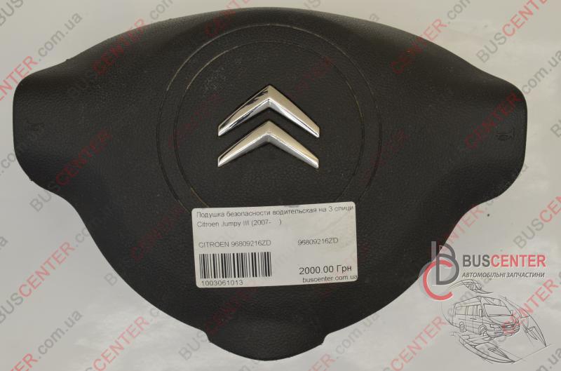 Фотографія запчастини Подушка безпеки водійська/ 3 спиці ( AirBag)